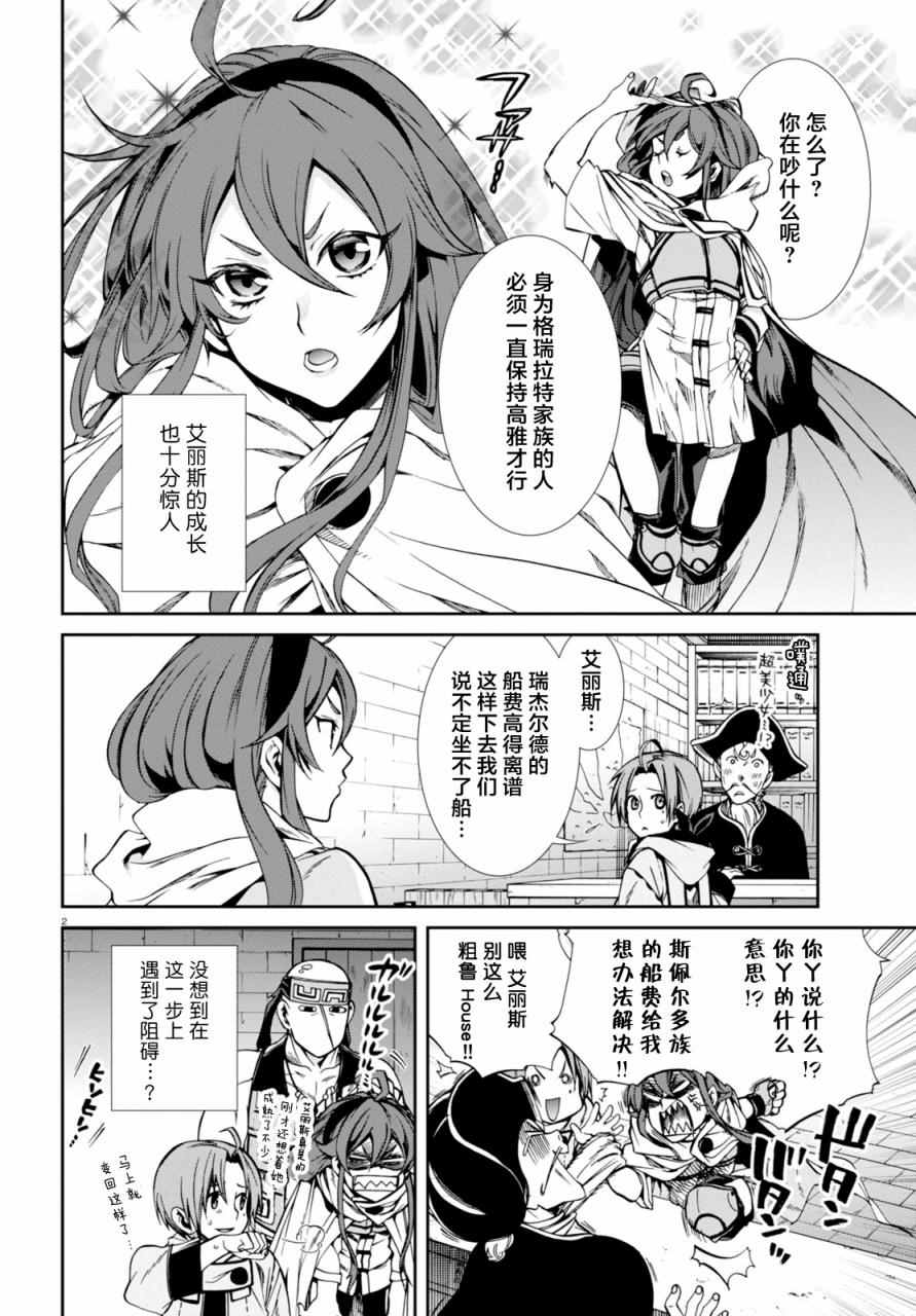 《无职转生》漫画 028话