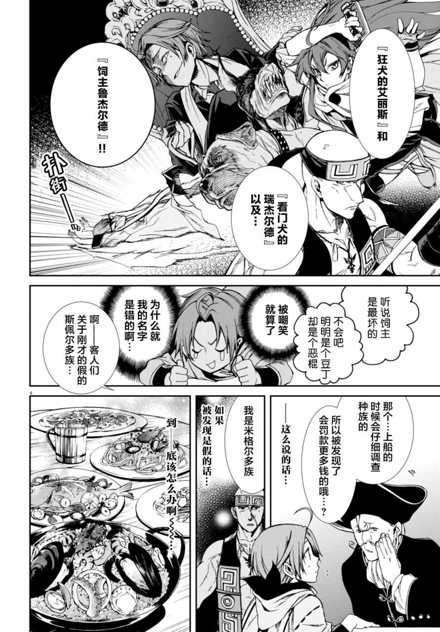 《无职转生》漫画 028话