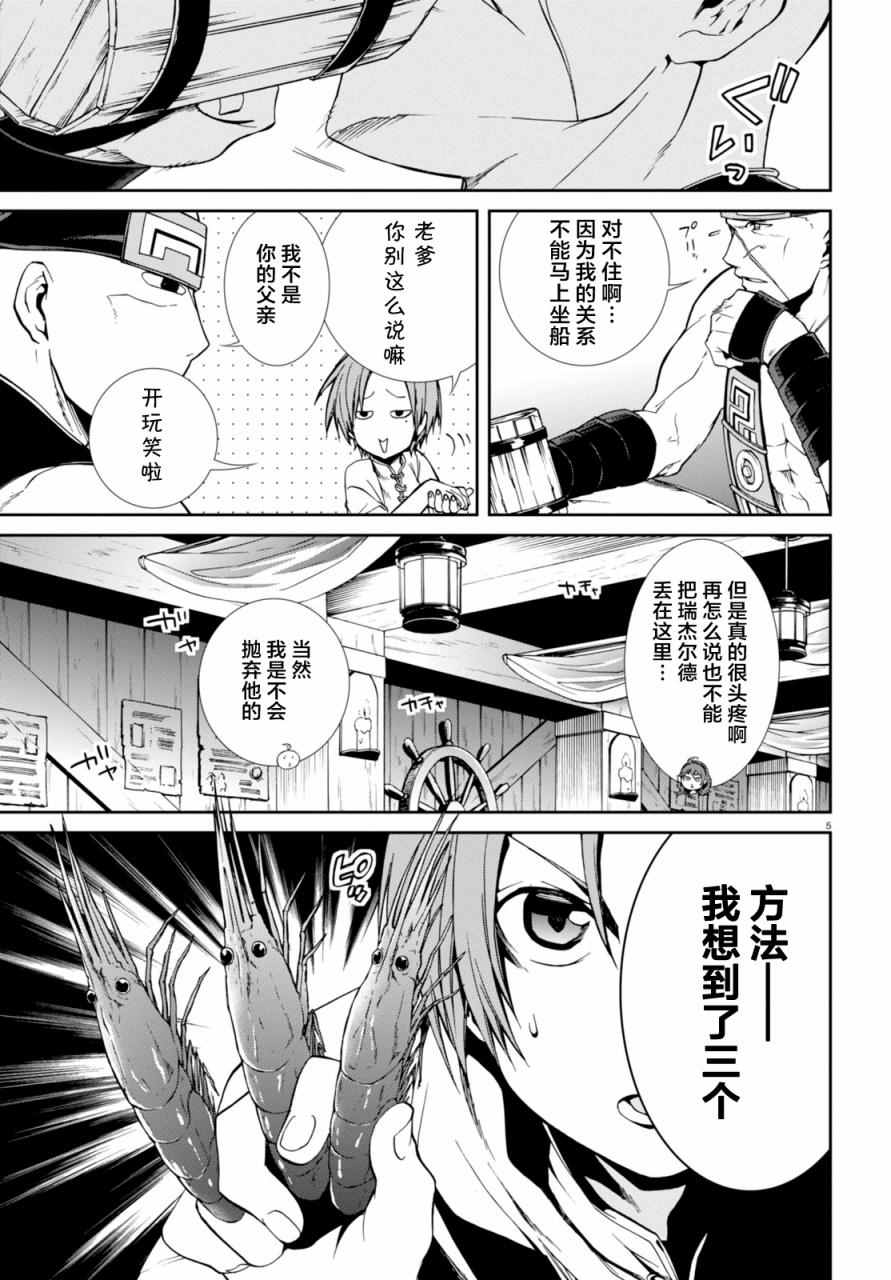 《无职转生》漫画 028话