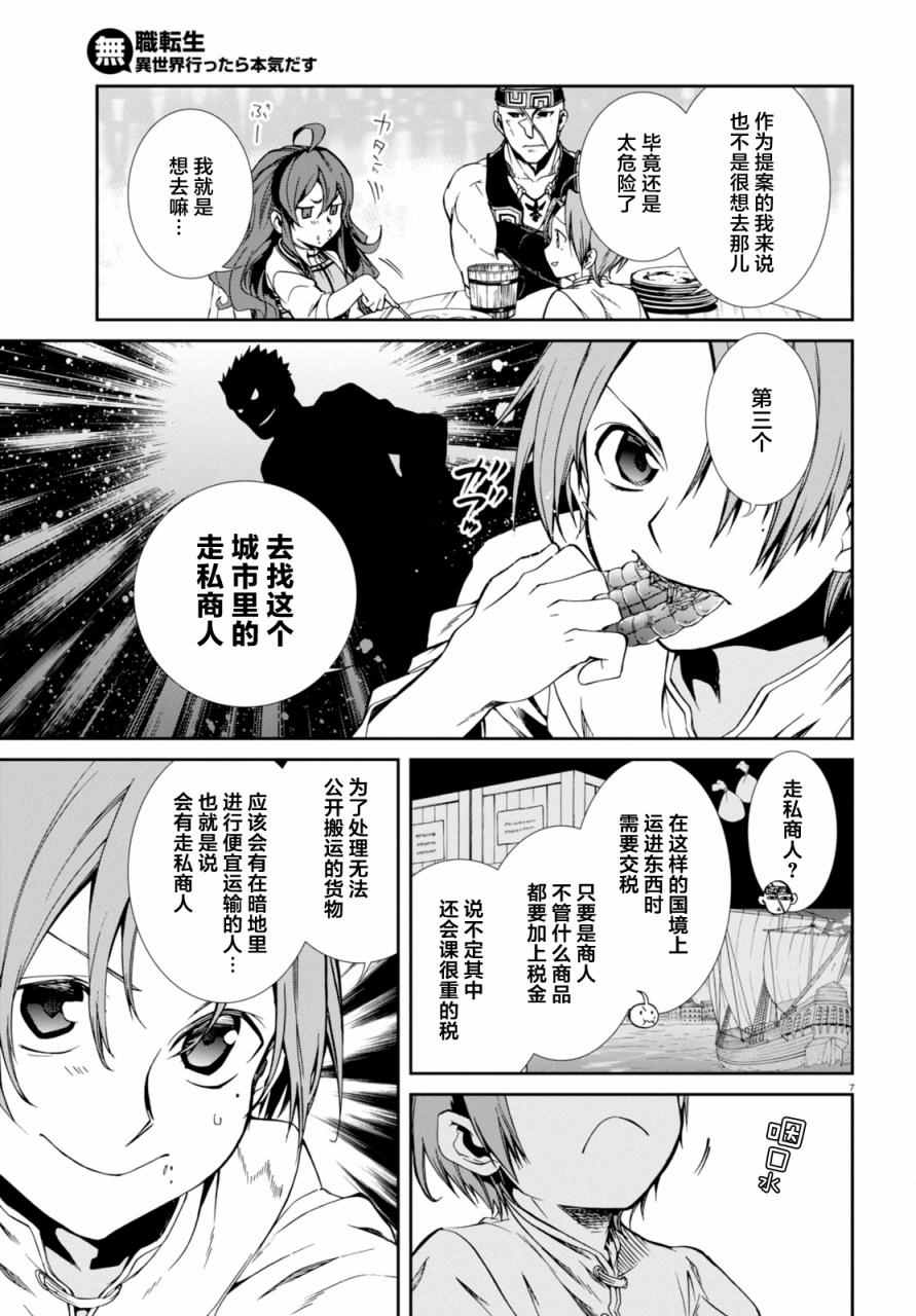 《无职转生》漫画 028话