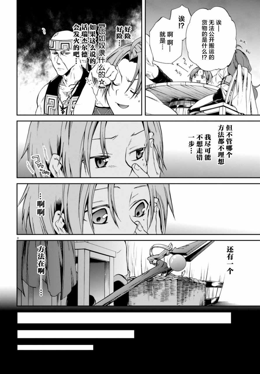 《无职转生》漫画 028话