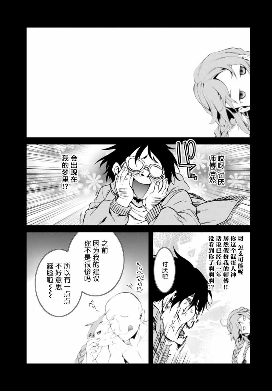 《无职转生》漫画 028话