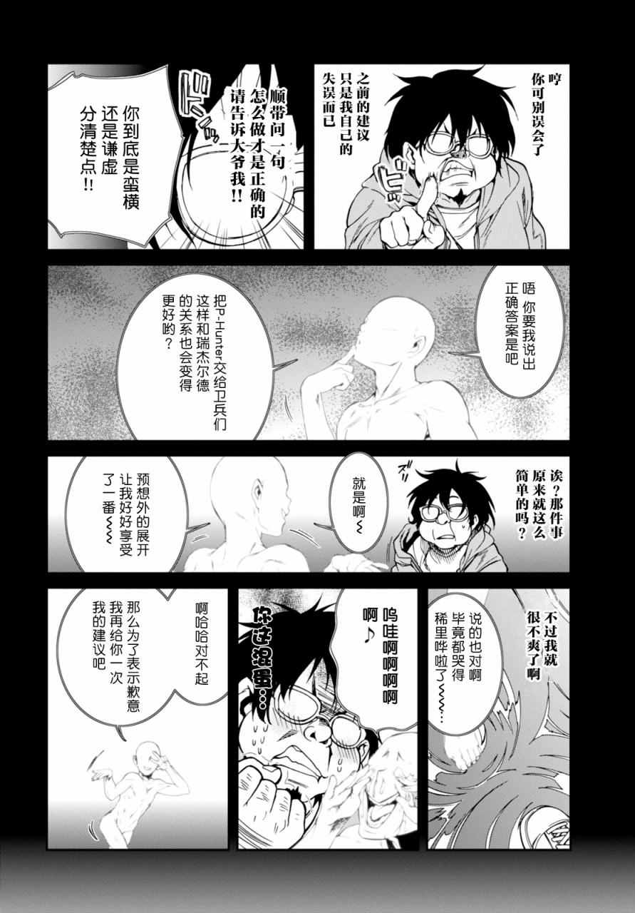 《无职转生》漫画 028话