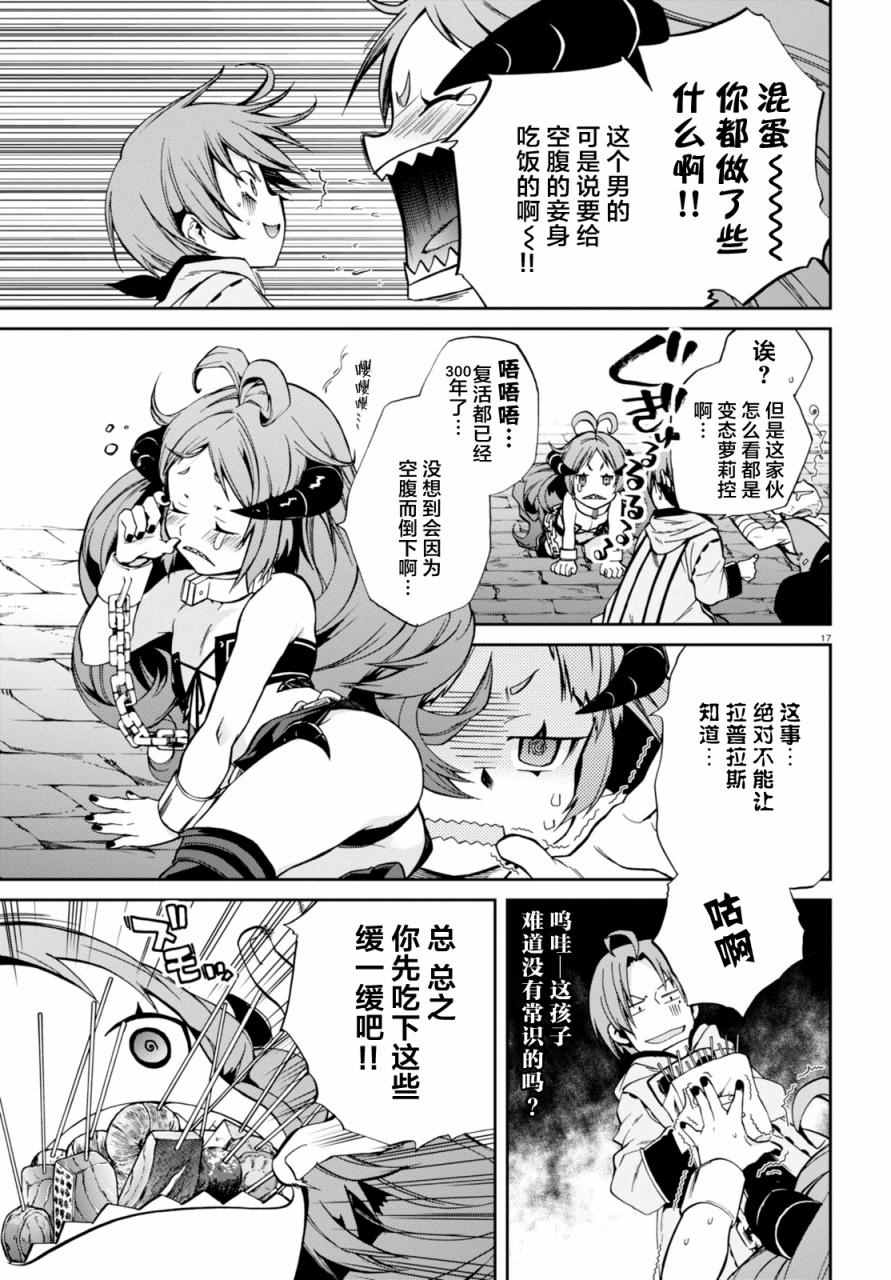 《无职转生》漫画 028话