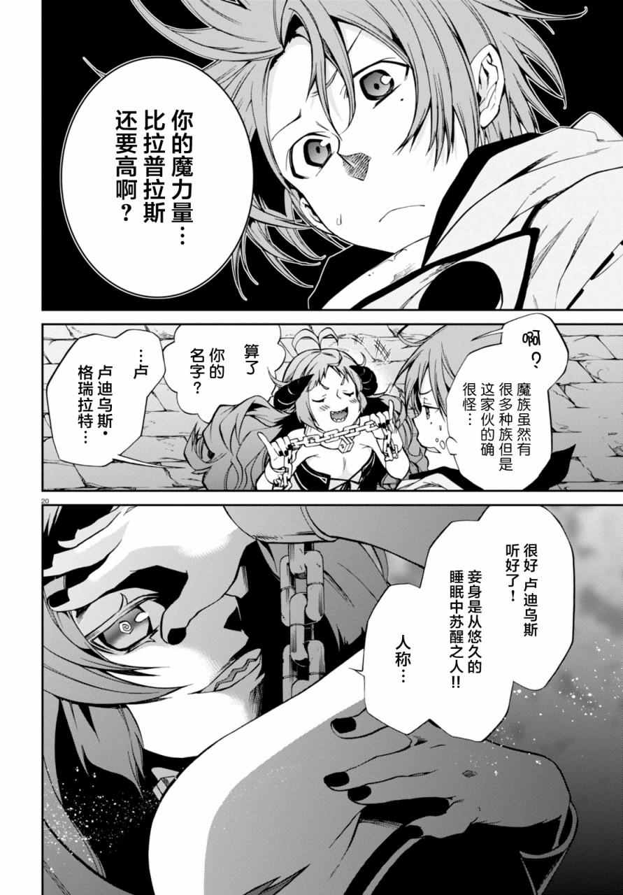 《无职转生》漫画 028话