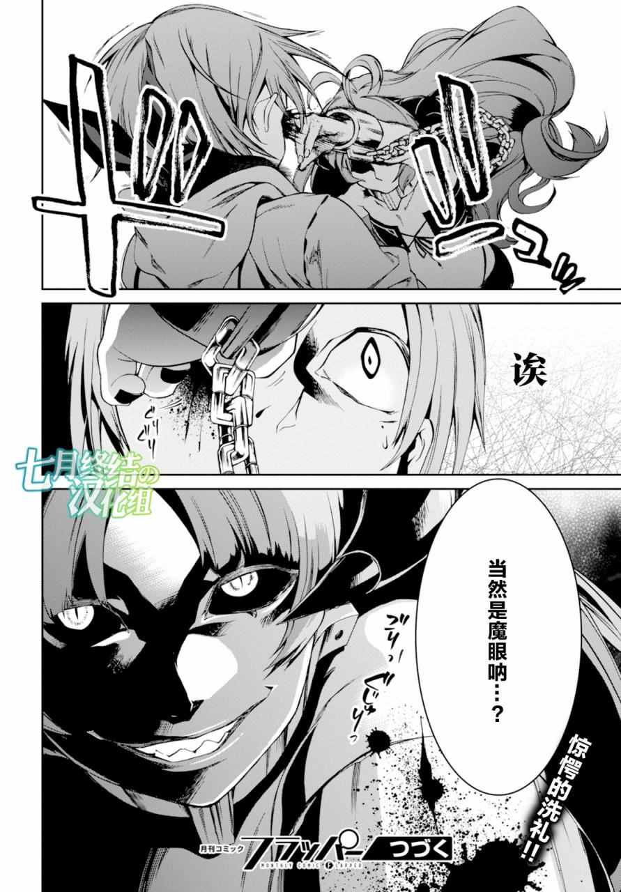 《无职转生》漫画 028话