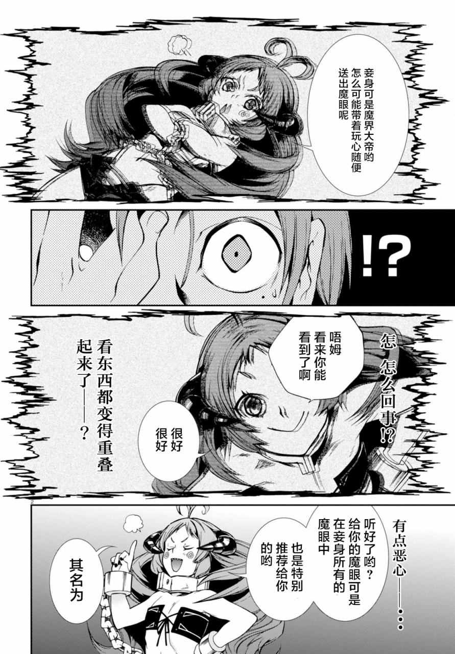 《无职转生》漫画 029话