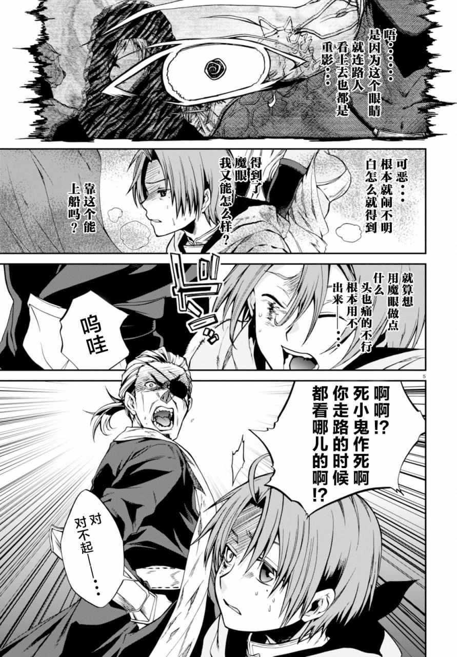 《无职转生》漫画 029话