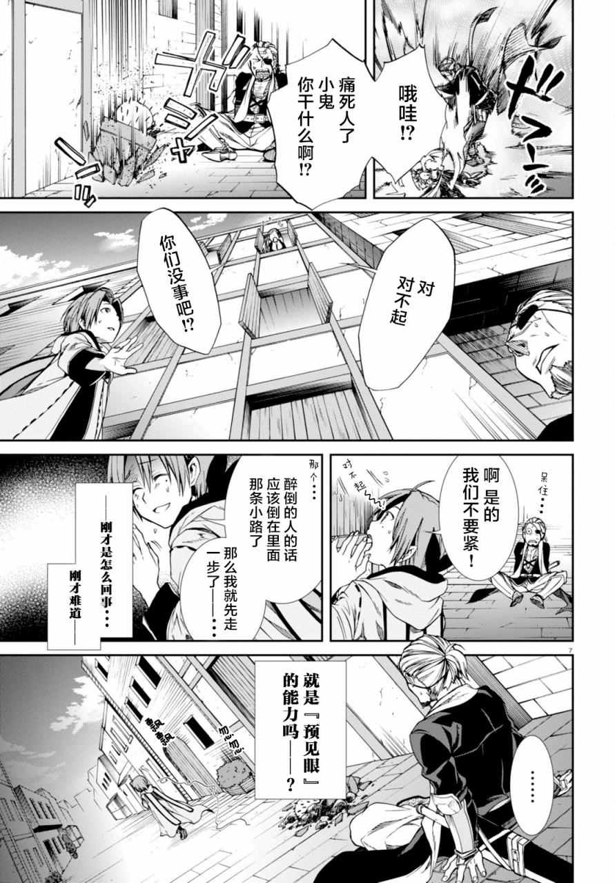 《无职转生》漫画 029话