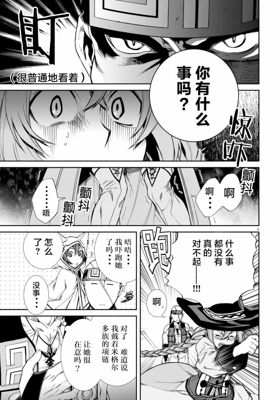 《无职转生》漫画 029话