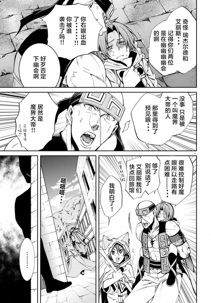 《无职转生》漫画 029话