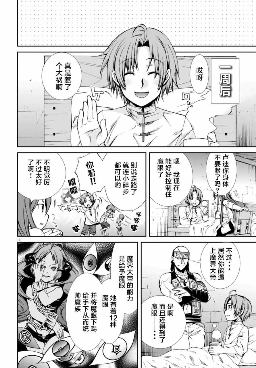 《无职转生》漫画 029话