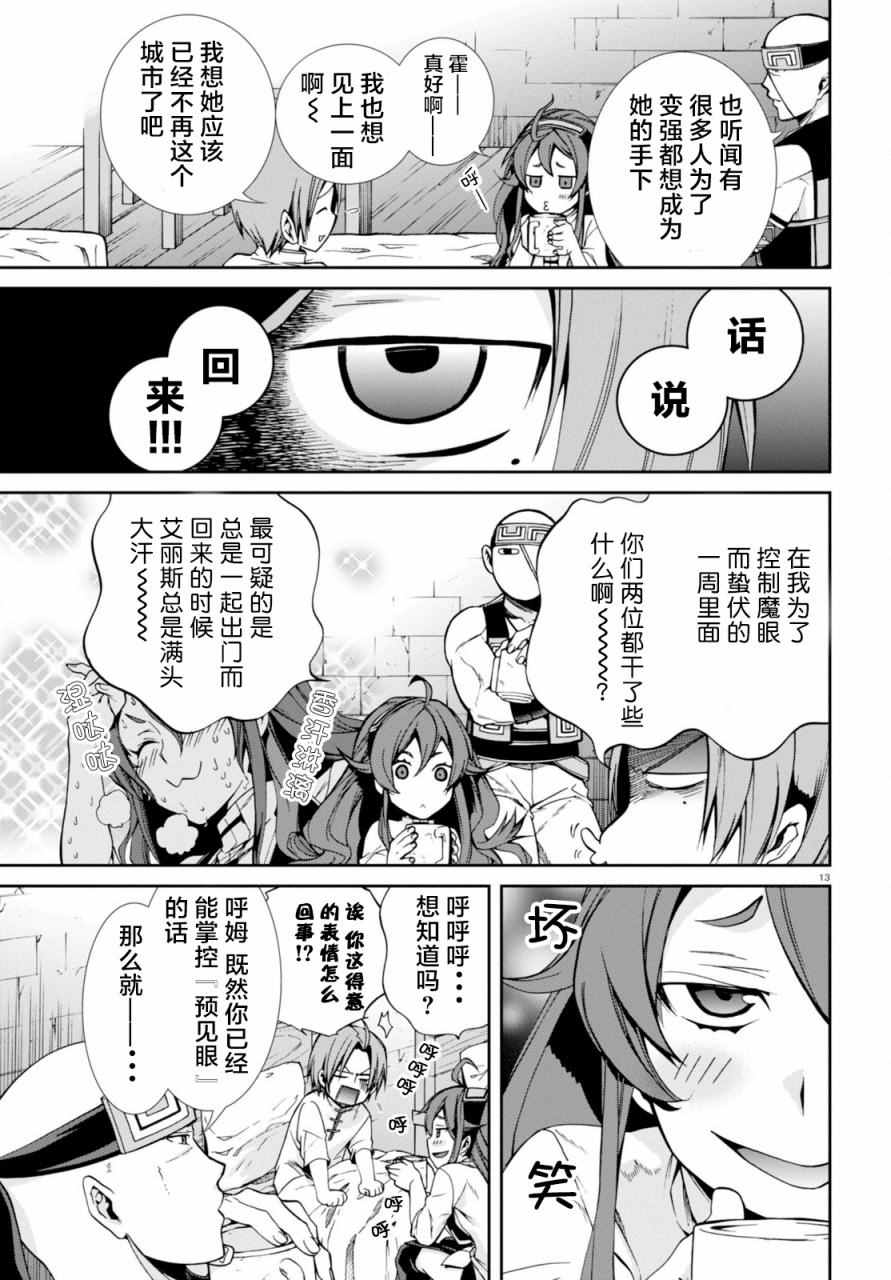 《无职转生》漫画 029话