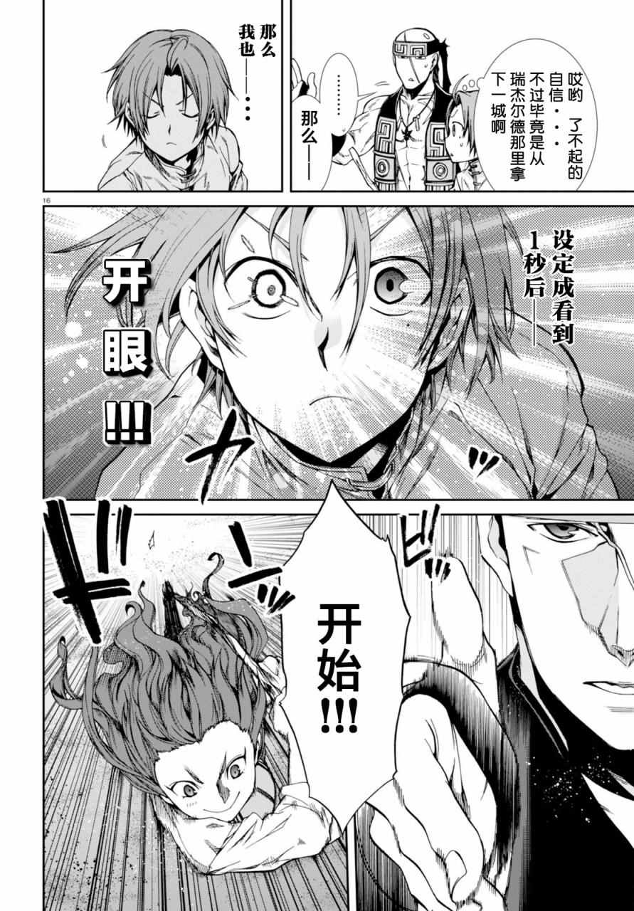 《无职转生》漫画 029话