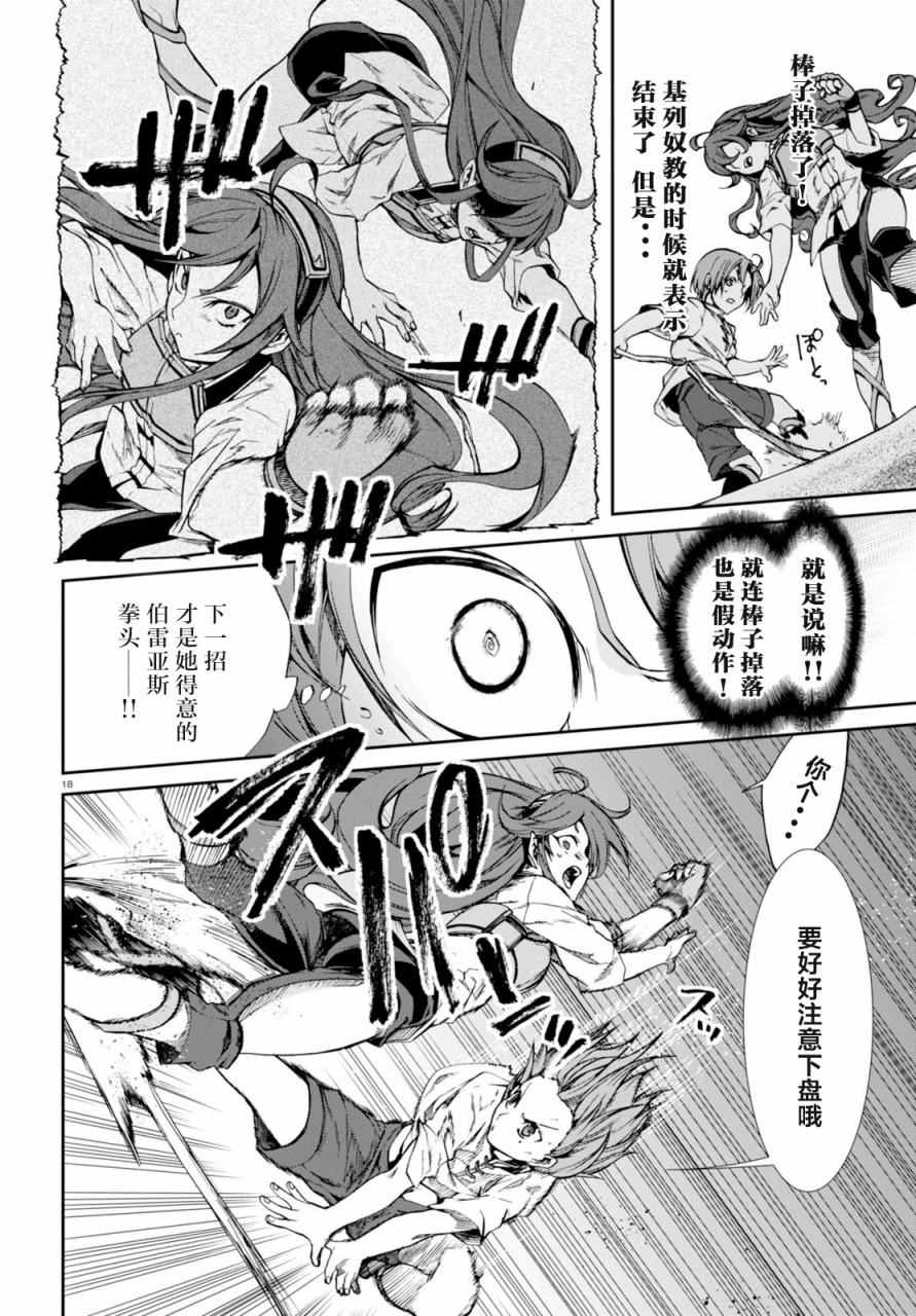 《无职转生》漫画 029话