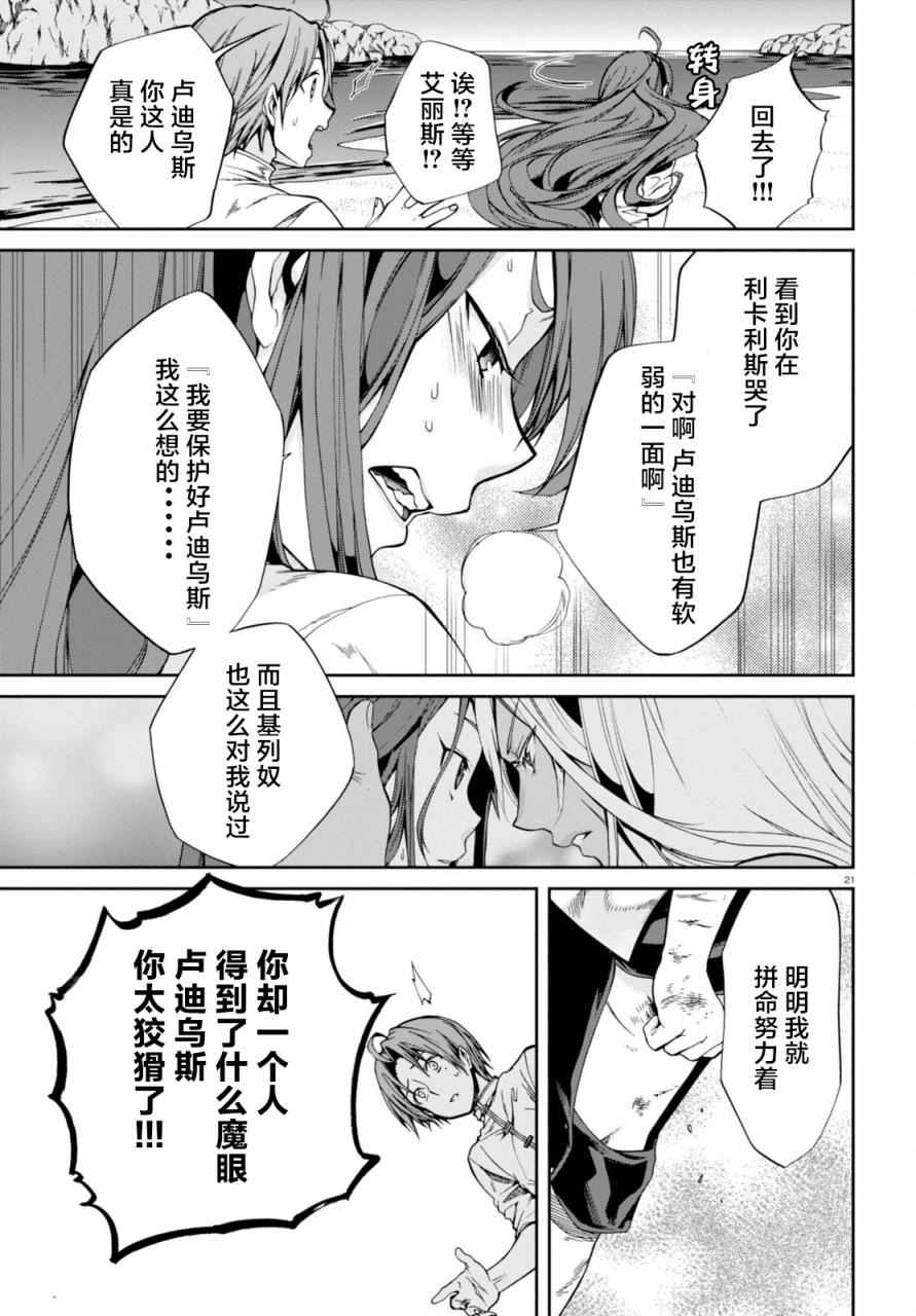 《无职转生》漫画 029话