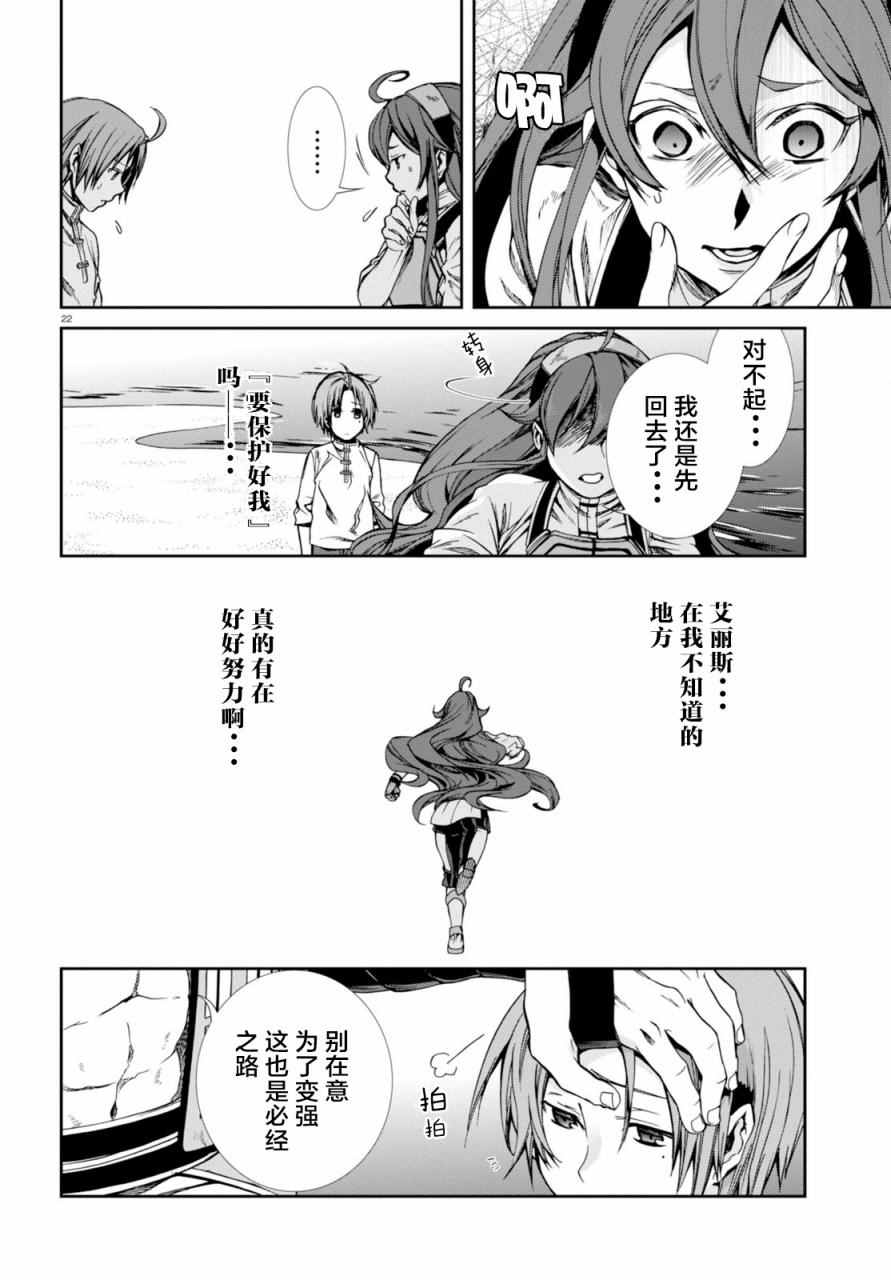 《无职转生》漫画 029话