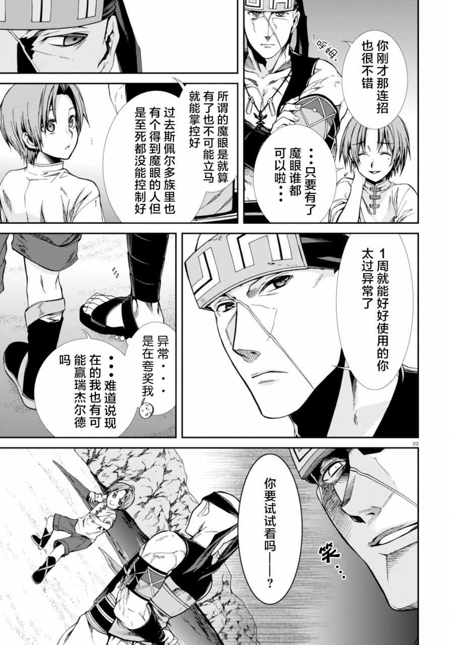 《无职转生》漫画 029话