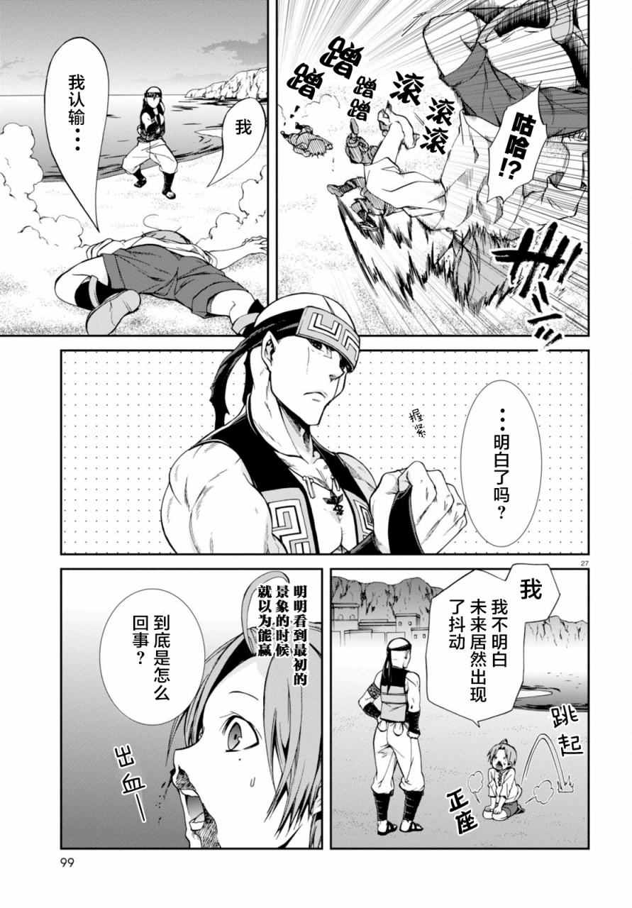 《无职转生》漫画 029话