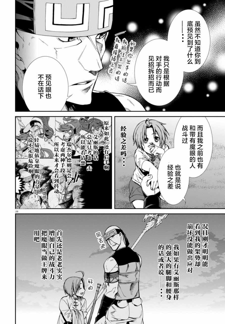 《无职转生》漫画 029话