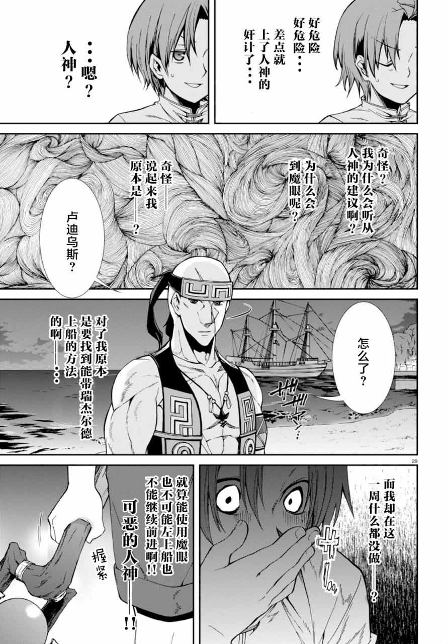 《无职转生》漫画 029话