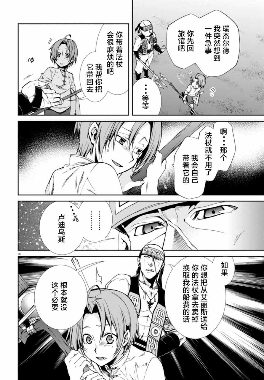 《无职转生》漫画 029话