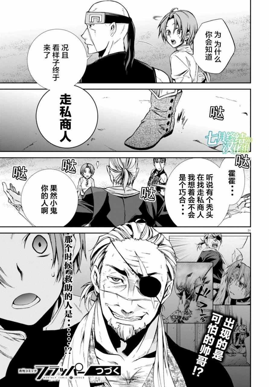 《无职转生》漫画 029话