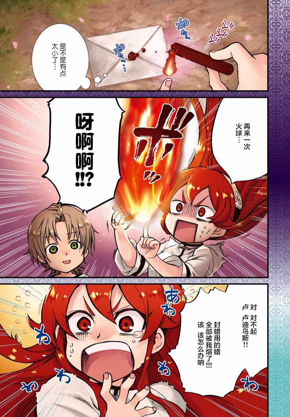 《无职转生》漫画 043话