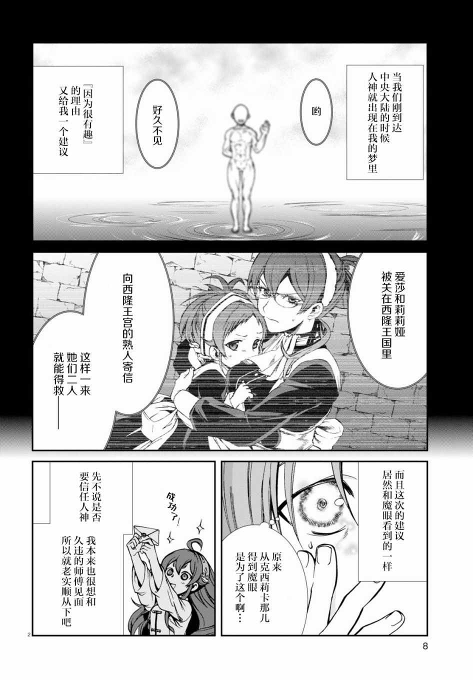 《无职转生》漫画 043话