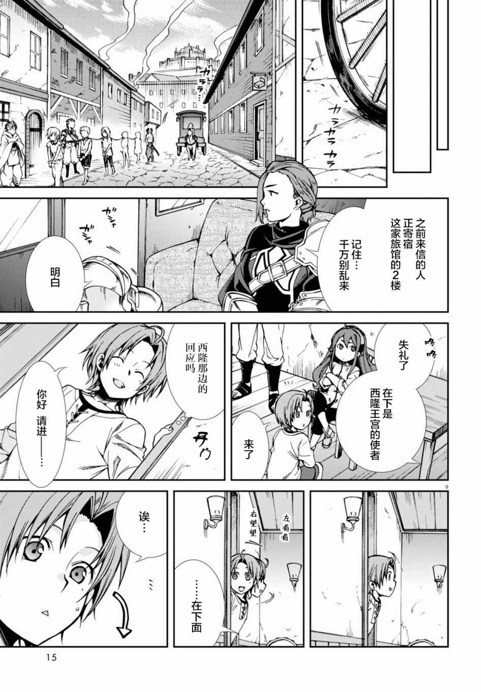 《无职转生》漫画 043话