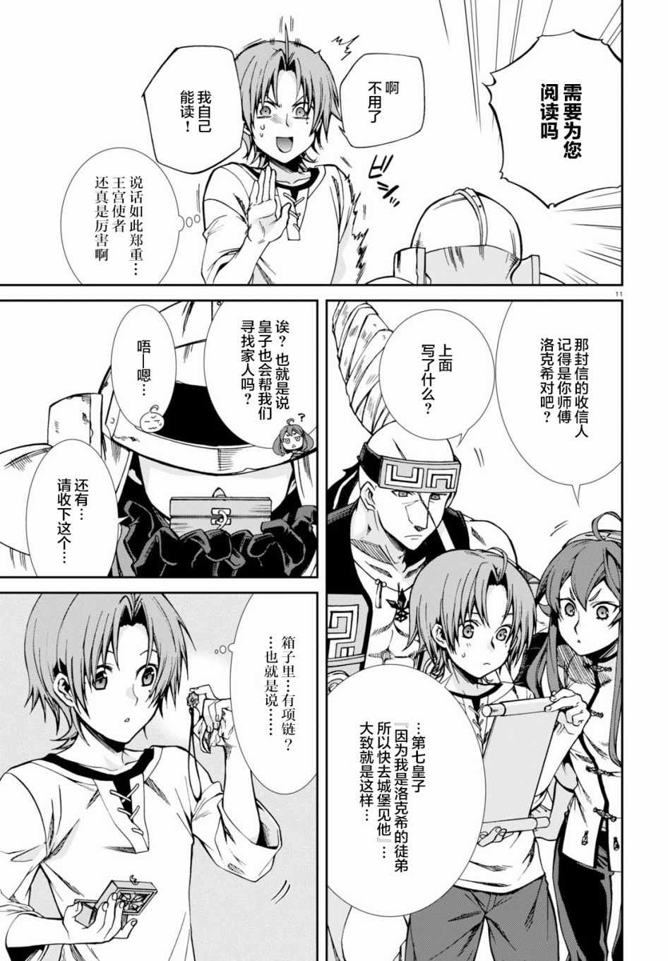 《无职转生》漫画 043话