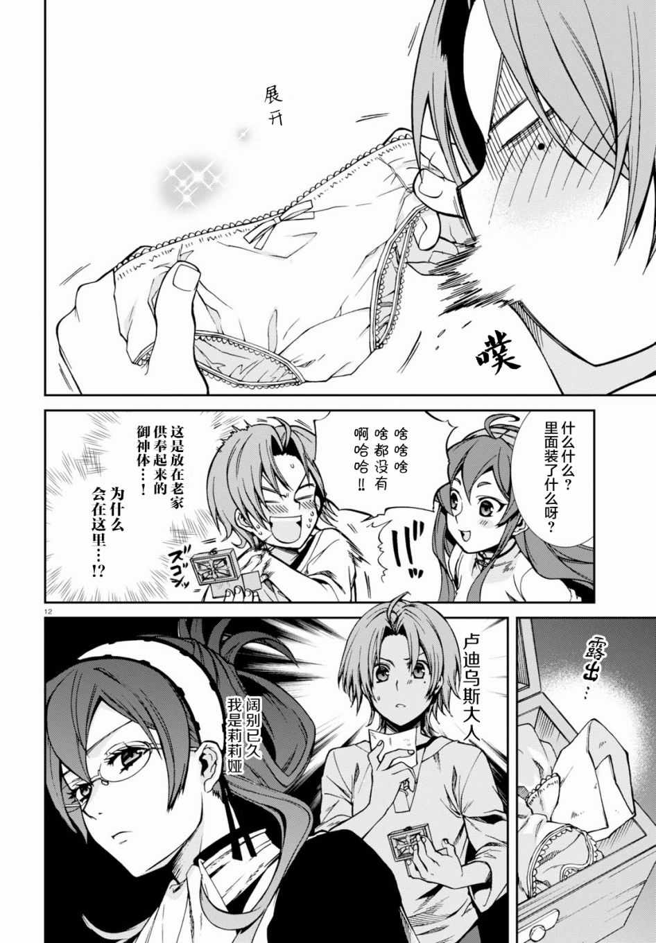 《无职转生》漫画 043话