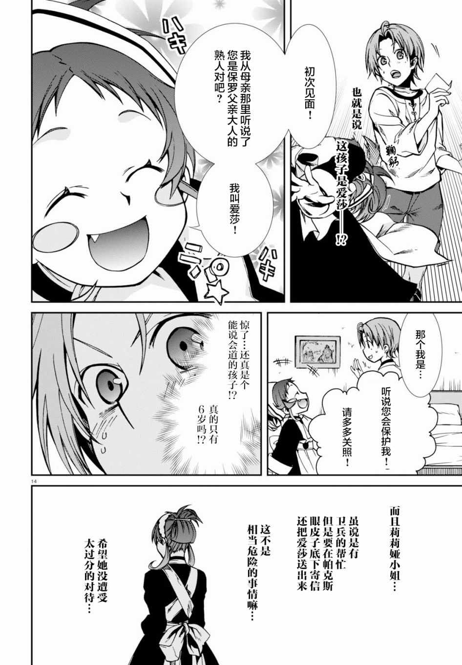 《无职转生》漫画 043话