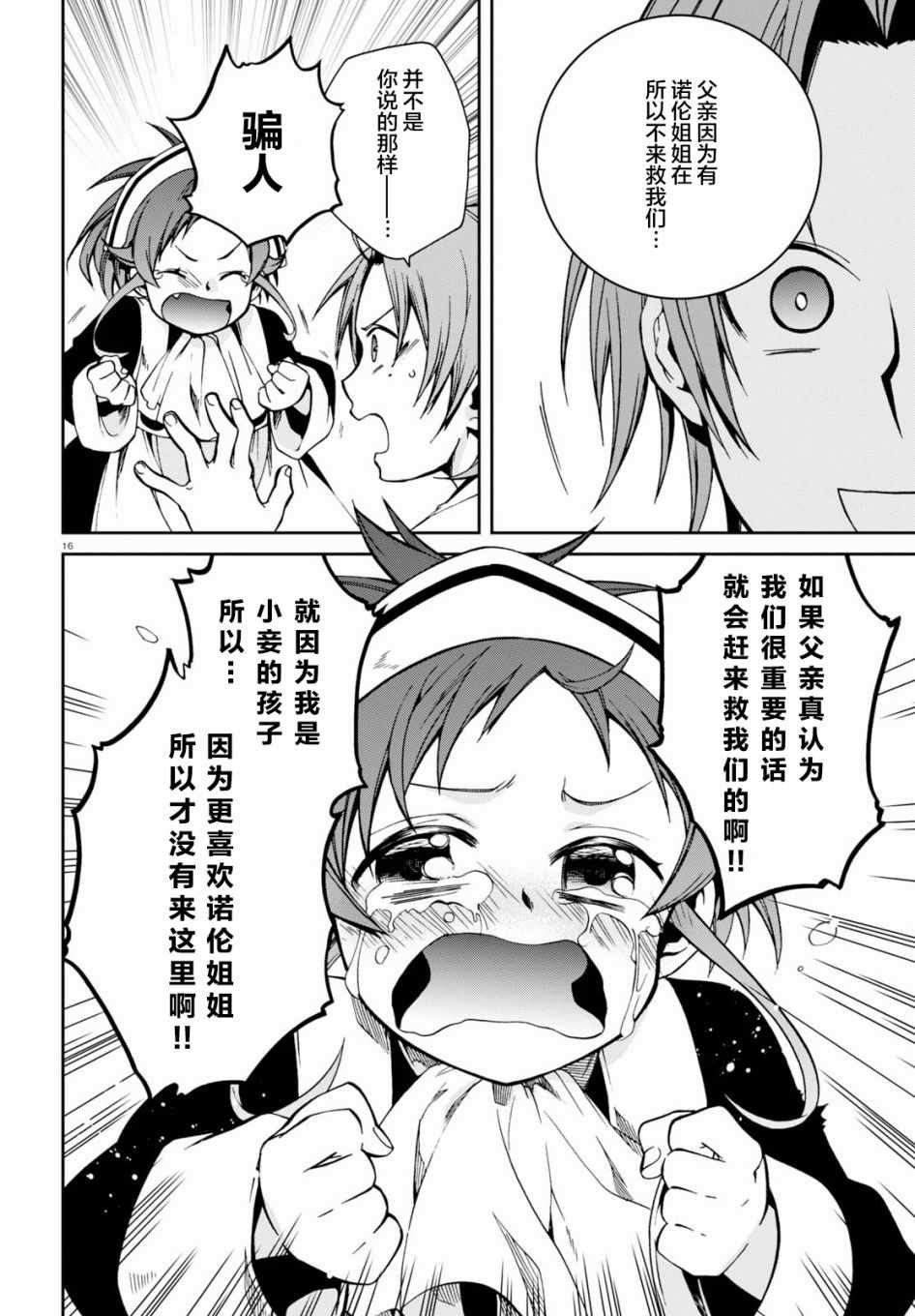 《无职转生》漫画 043话