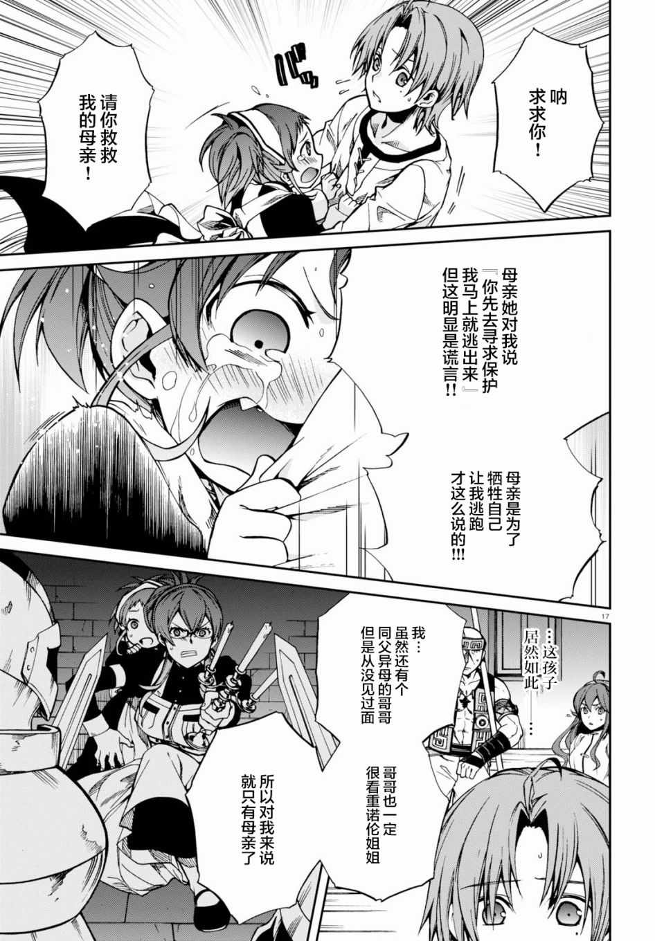 《无职转生》漫画 043话