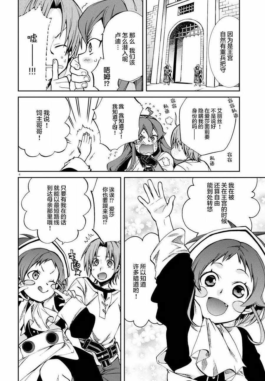 《无职转生》漫画 044话