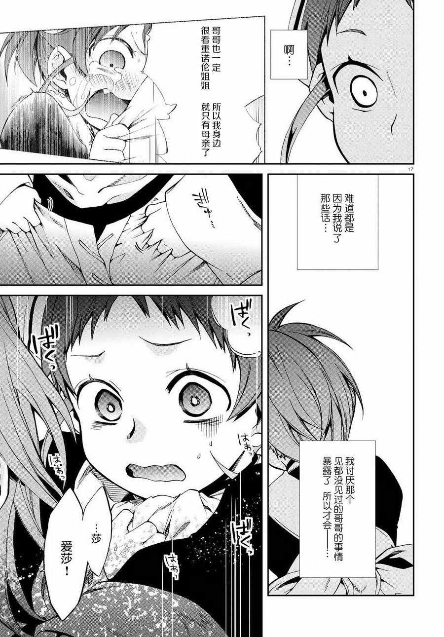 《无职转生》漫画 044话