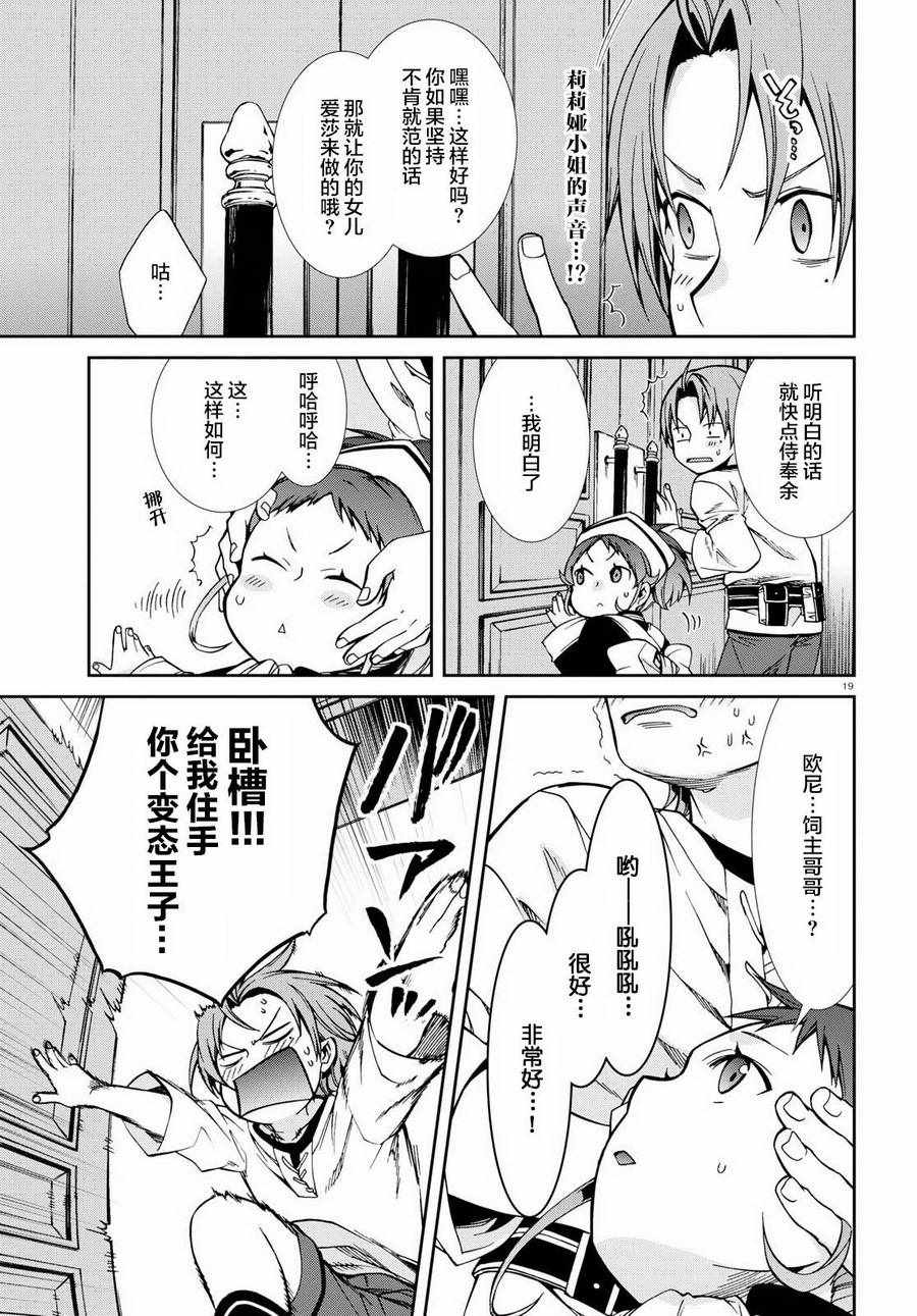 《无职转生》漫画 044话