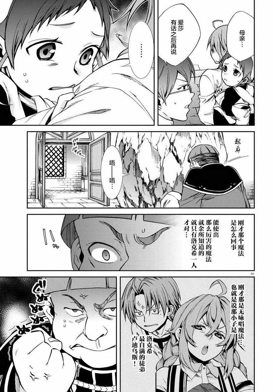 《无职转生》漫画 044话