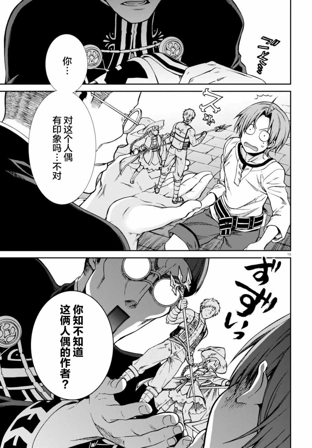 《无职转生》漫画 045话