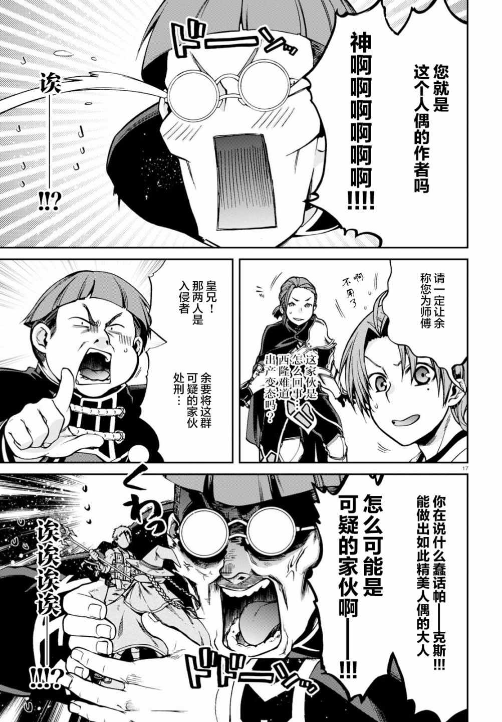 《无职转生》漫画 045话