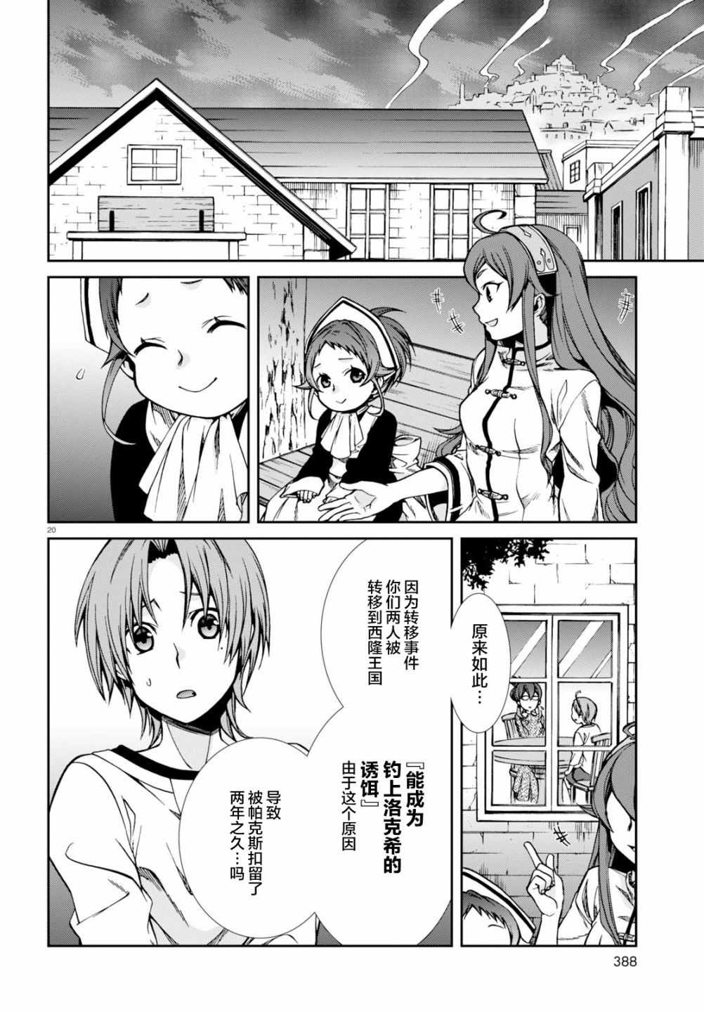 《无职转生》漫画 045话