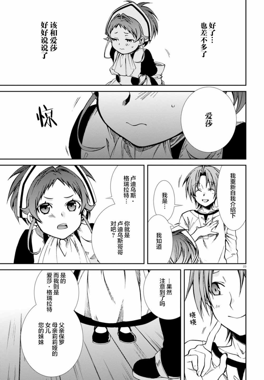 《无职转生》漫画 045话