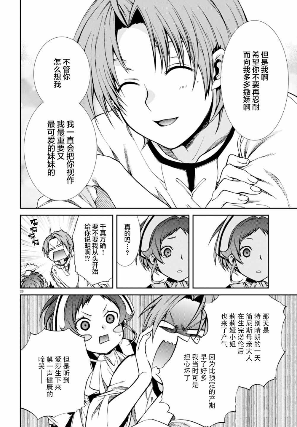 《无职转生》漫画 045话