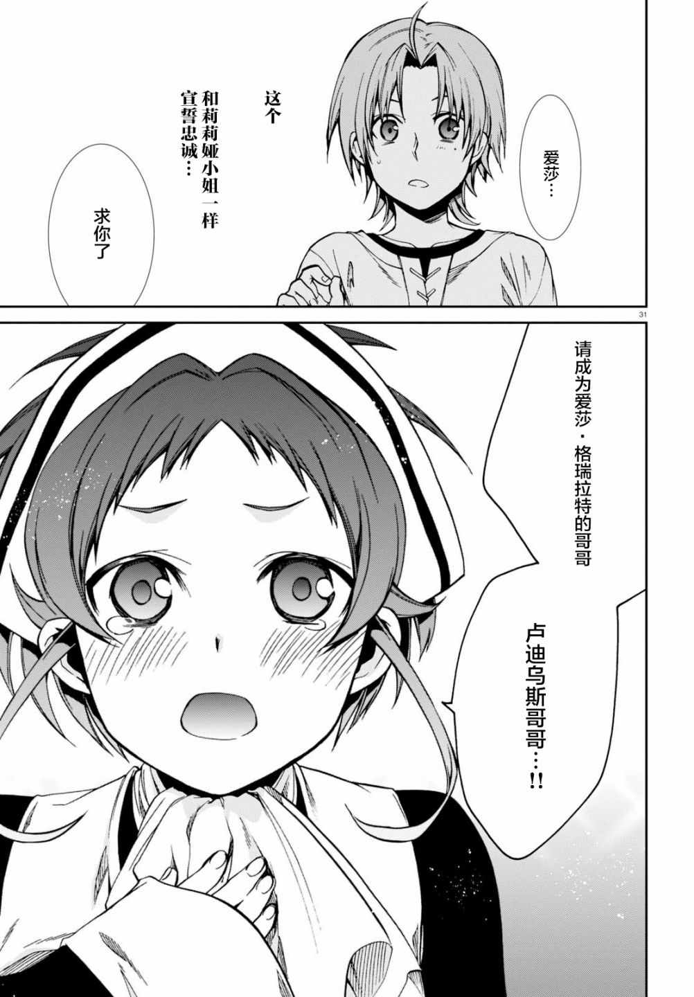 《无职转生》漫画 045话