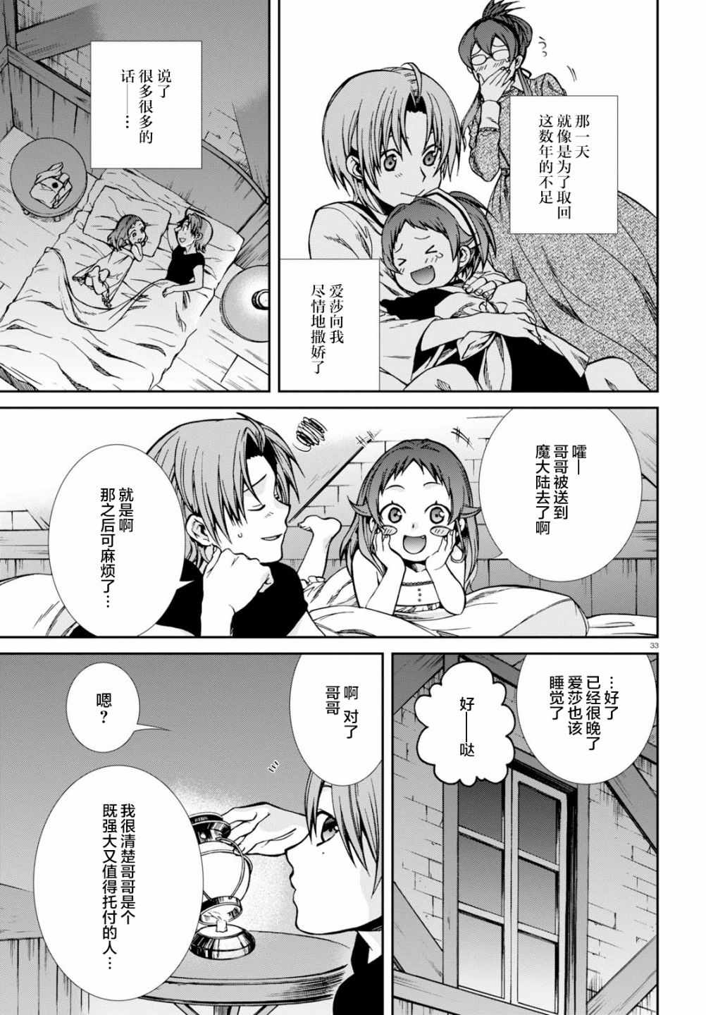 《无职转生》漫画 045话