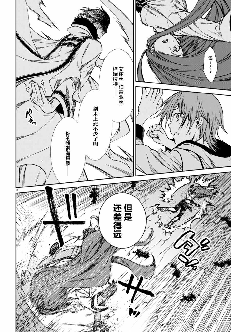 《无职转生》漫画 047话