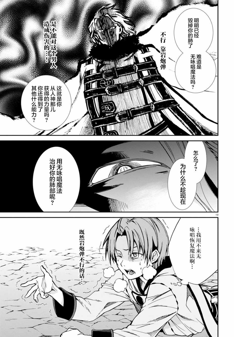 《无职转生》漫画 047话