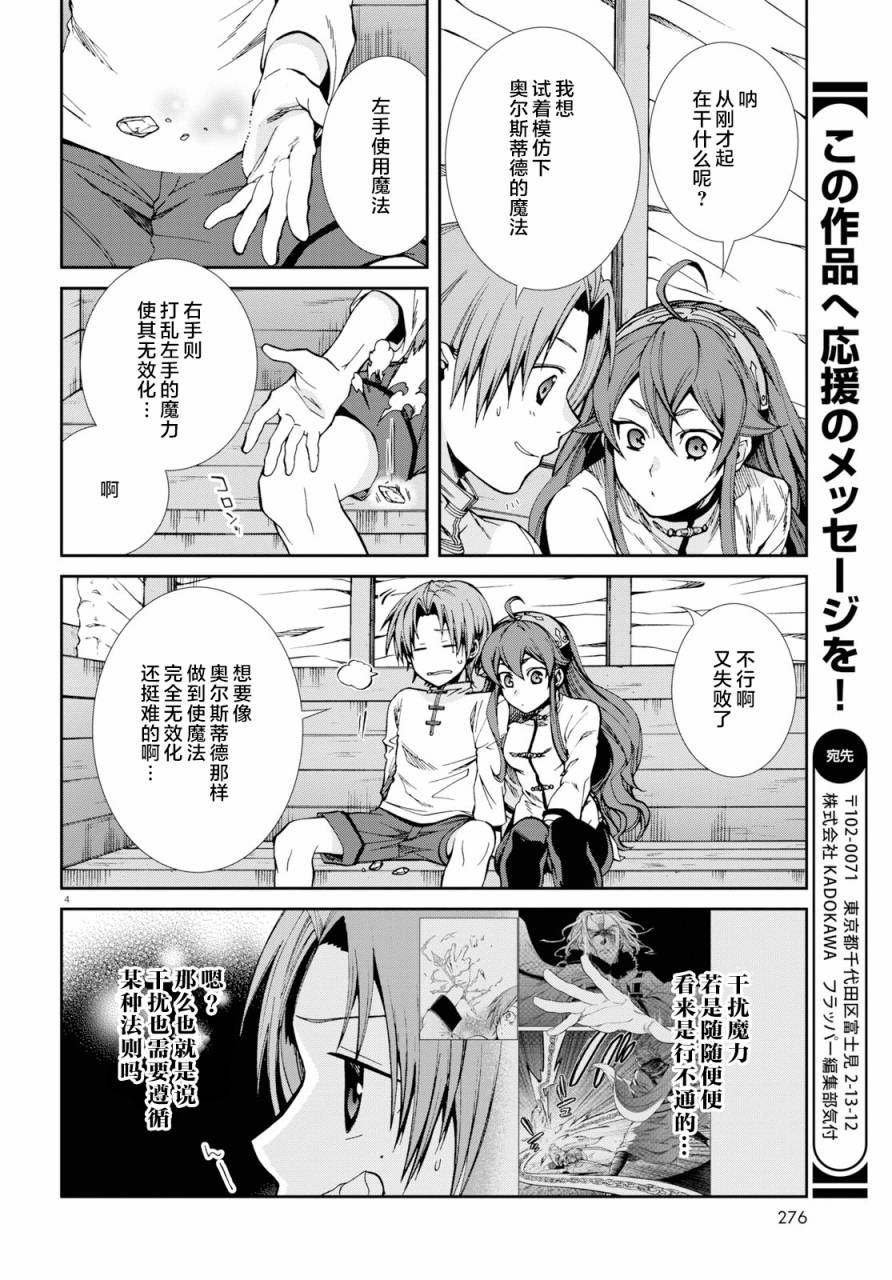 《无职转生》漫画 049话