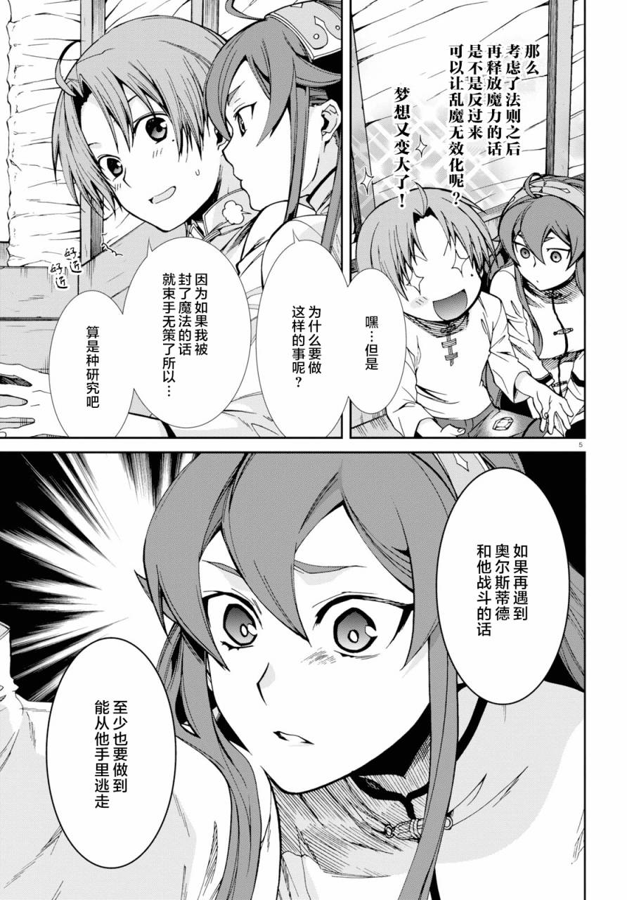 《无职转生》漫画 049话